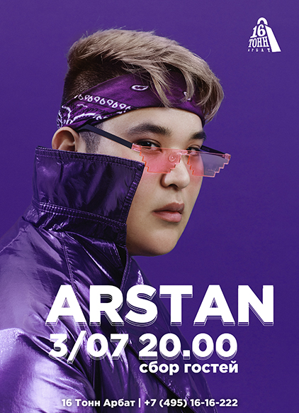 Афиша ARSTAN